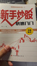 全套4冊新手入門(mén)+看盤(pán)技巧+K線(xiàn)圖+股票入門(mén)基礎知識與技巧股票投資書(shū)籍從零開(kāi)始學(xué)炒股書(shū)籍操盤(pán)新手 暢銷(xiāo)書(shū)大全股市入門(mén)之道 曬單實(shí)拍圖