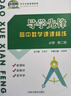 【可選】新版導學(xué)先鋒高中數學(xué)課課精練 高一下高二下冊高三上冊必修123選擇性必修一二上海高中教輔配套課后練習高三數 導學(xué)先鋒高中數學(xué)【必修2】 高一下 曬單實(shí)拍圖