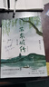 【新華書(shū)店】蘇東坡傳:青少版:詩(shī)詞注音 林語(yǔ)堂代表作 指定授權 歷史人物傳記故事讀物 曬單實(shí)拍圖