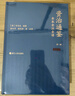 資治通鑒全本全注全譯 全二十四冊（精裝版）三全本原文原著(zhù)無(wú)刪減版 三民版 文白對照 白話(huà)版 曬單實(shí)拍圖