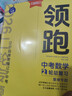 【2026春領(lǐng)跑新款】學(xué)習之星2026春領(lǐng)跑新款上市領(lǐng)跑中考一輪二輪總復習遼寧省統考教材專(zhuān)題梳理數學(xué)語(yǔ)文英語(yǔ)物理化學(xué)必刷卷沖刺必刷題關(guān)注有禮 二輪【數學(xué) 壓軸題】重難點(diǎn)專(zhuān)練 【遼寧省 中考適用-202 曬單實(shí)拍圖