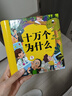 陽(yáng)光寶貝 十萬(wàn)個(gè)大問(wèn)號（幼兒注音版）兒童科普百科寒假閱讀寒假課外書(shū)課外寒假自主閱讀假期讀物 [3-6歲]省錢(qián)卡 曬單實(shí)拍圖