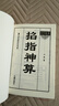 小六壬諸葛馬前課 小六壬預測法全集+掐指神算 兩冊合售 掐指尋物 曬單實(shí)拍圖