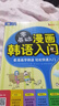 零基礎漫畫(huà)韓語(yǔ)入門(mén) 韓語(yǔ)自學(xué)入門(mén)教材書(shū)籍 零基礎 初級學(xué)韓語(yǔ)的書(shū) 韓文書(shū)籍入門(mén)韓國語(yǔ)教程自學(xué) 輕松快速入門(mén)看漫畫(huà)學(xué)韓語(yǔ) 曬單實(shí)拍圖