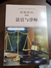 普通高中選修課程用書(shū) 選修 思想政治 地理化學(xué)物理生物學(xué)歷史史料研讀 選修一選修二選修三選修四選修五選修六選修七選修八選修九 教材 思想政治選修2·法官與律師 曬單實(shí)拍圖