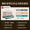 樂(lè )高（LEGO）積木建筑系列21062 羅馬許愿池男孩女孩玩具生日新年禮物年貨裝飾 曬單實(shí)拍圖