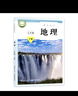 【正版包郵】星球版2025新版初中7七年級下冊地理書(shū)星球地圖出版社商務(wù)出版社課本教材教科書(shū)初1一下冊地理教材教科書(shū)七年級下地理課本七下地理 曬單實(shí)拍圖