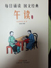 民國課本系列 晨誦+午讀+暮省課本精選套裝全30冊 葉圣陶大字彩圖注音版 兒童國學(xué)啟蒙每日經(jīng)典誦讀小學(xué)生語(yǔ)文課外閱讀書(shū)籍教材教輔書(shū) 民國課本系列-晨誦+午讀+暮?。ㄈ?0冊） 民國課本系列 民國課本系 曬單實(shí)拍圖