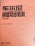拜厄、哈農、車(chē)爾尼599（套裝共三冊） 曬單實(shí)拍圖