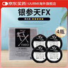 santen參天眼藥水fxNEO銀裝銀色銀參天滴眼液緩解眼疲勞日本原裝進(jìn)口清涼眼干抗疲勞12ml 銀參天12ml*4支 曬單實(shí)拍圖