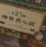 神奇點(diǎn)心店9-12（全4冊） 課外閱讀 閱讀 課外書(shū) 曬單實(shí)拍圖