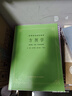 任選 全套26本 經(jīng)典老版第五版教材 中醫基礎理論診斷針灸內外婦兒金匱要略傷寒溫病推拿腧穴經(jīng)絡(luò )中藥方劑耳鼻咽喉 5冊第五版（針灸+中基+中診+中藥+方劑） 曬單實(shí)拍圖