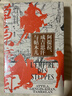 汗青堂叢書(shū)152·草原帝國 阿提拉、成吉思汗與帖木兒 獲獎作品 草原帝國，自此而始 汗青堂世界史 文明史 曬單實(shí)拍圖