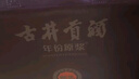 古井貢酒 年份原漿獻禮 濃香型白酒 50度 500ml*6瓶 整箱裝 曬單實(shí)拍圖
