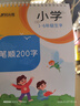 初學(xué)者硬筆書(shū)法入門(mén)基礎漢字常用字凹槽練字帖帶筆順組詞正楷練習本兒童幼小學(xué)生速成鋼筆練字本反復使用自動(dòng) 小學(xué)生筆順200字凹槽款【餸2桿20芯2握筆器】 曬單實(shí)拍圖