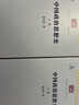中國政治思想史 套裝上下冊 中華現代學(xué)術(shù)名著(zhù)叢書(shū)·第三輯  蕭公權作品 商務(wù)印書(shū)館出版 曬單實(shí)拍圖