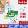 【新華書(shū)店正版】小學(xué)5五年級下冊部編版人教版語(yǔ)文+蘇教版數學(xué)+譯林版英語(yǔ)全套3本教材教科書(shū)五5下語(yǔ)數英課本五年級下冊人教版語(yǔ)文蘇教版數學(xué)譯林版英語(yǔ) 曬單實(shí)拍圖