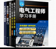 電氣工程師學(xué)習手冊 plc編程入門(mén)教程書(shū)籍 電氣控制線(xiàn)路 電氣自動(dòng)化技術(shù) 電工基礎知識 自學(xué)寶典 電氣工程師學(xué)習手冊 電氣工程師學(xué)習手冊 曬單實(shí)拍圖