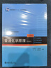 基礎有機化學(xué) 普通化學(xué)原理 北大第4版 邢其毅 上下冊 教材+習題解析 第四版 化學(xué)競賽考研教材輔導用書(shū) 普通化學(xué)原理+習題解析 第四版 曬單實(shí)拍圖