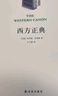 西方正典：偉大作家和不朽作品/閱讀指南叢書(shū) 曬單實(shí)拍圖