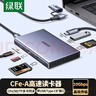 綠聯(lián)cfea卡讀卡器SD/TFUSB3.2 CFexpress Type A內存儲卡支持索尼佳能相機卡讀取蘋(píng)果17安卓手機電腦 曬單實(shí)拍圖