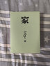 【激流三部曲】家 春 秋 巴金著(zhù) 改版全套3本原著(zhù)原版正版 中國現當代小說(shuō)文集作品集初高中閱 曬單實(shí)拍圖