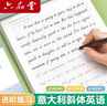 六品堂意大利斜體英語(yǔ)字帖勵志美文臨摹練字帖連筆女生漂亮字體專(zhuān)用初中生高中生大學(xué)生考研成人英文字母書(shū)寫(xiě) 曬單實(shí)拍圖