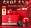 優(yōu)茗君茶葉 大紅袍武夷山巖茶200g 茶葉禮盒送人長(cháng)輩領(lǐng)導禮物老人自己喝 曬單實(shí)拍圖