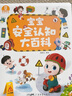 《寶寶安全認知大百科》1-3歲 兒童安全教育繪本 自我保護安全意識培養 可點(diǎn)讀版幼兒早教啟蒙認知禮盒 寶寶巴士 曬單實(shí)拍圖