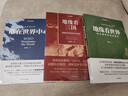（贈作者親筆信+全彩地圖集+戰事年表）中國國家地理地圖會(huì )說(shuō)話(huà)系列（誰(shuí)在世界中心+地緣看世界+地緣看三國）三冊套裝 政治博弈溫駿軒著(zhù) 曬單實(shí)拍圖
