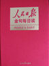 2025新 人民日報金句每日讀 任仲文 寫(xiě)作素材理想新時(shí)代黨員干部責任擔當砥礪奮進(jìn)精神新聞稿子文稿黨政公文寫(xiě)作書(shū)籍9787511586841 曬單實(shí)拍圖