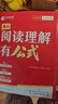 學(xué)而思初中滿(mǎn)分閱讀理解有公式閱讀理解真題100篇 七年級八年級九年級初中通用語(yǔ)文閱讀理解學(xué)習 真題分析-WX 《閱讀理解有公式》 曬單實(shí)拍圖