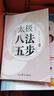 太極八法五步 人民體育出版社 徐海亮,何永棠 編著(zhù) 編 新華正版書(shū)籍包郵 圖書(shū) 曬單實(shí)拍圖