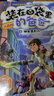 新華書(shū)店【新華書(shū)店 官方正版】裝在口袋里的爸爸漫畫(huà)版全套22冊我是孫悟空幻想大王楊鵬系列幻想故事書(shū)籍三四五六年級小學(xué)生課外閱讀兒童漫畫(huà)6-12歲少兒讀物正版 口袋里的爸爸漫畫(huà)版（第16-20冊） 曬單實(shí)拍圖