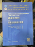 混凝土結構(上冊)—混凝土結構設計原理（第八版） 曬單實(shí)拍圖