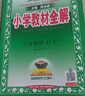 小學(xué)教材全解 六年級語(yǔ)文上 2025秋 薛金星 同步課本 教材解讀 掃碼課堂 曬單實(shí)拍圖