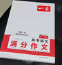 一本高考語(yǔ)文滿(mǎn)分作文 2026高中優(yōu)秀作文議論文寫(xiě)作素材積累寫(xiě)作技巧萬(wàn)能速用模板高一二三真題范文大全 曬單實(shí)拍圖