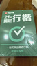 華夏萬(wàn)卷【21天搞定行楷】練字帖成年人練字專(zhuān)用行書(shū)吳玉生硬筆書(shū)法練字本初學(xué)者入門(mén)初中生專(zhuān)用鋼筆連筆字 曬單實(shí)拍圖
