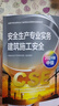 備考2026 注冊安全工程師2025教材（官方正版）建筑施工安全 應急管理出版社中級注冊安全工程師 注安師2025教材沿用24 安全生產(chǎn)法律法規安全生產(chǎn)管理技術(shù)基礎建筑施工安全（套裝全4冊） 曬單實(shí)拍圖
