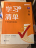 2026新版 高中學(xué)習清單 數學(xué) 高途高考 配套新教材 高中三年必備知識 夯實(shí)基礎 查缺補漏 曬單實(shí)拍圖