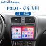 卡仕達（CASKA）適用卡仕達大眾12款POLO車(chē)載中控汽車(chē)顯示大屏倒車(chē)影像導航一體機 四核1+32G-包安裝 官方標配+倒車(chē)后視 曬單實(shí)拍圖