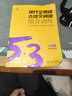 【7-9可選】2026新版53英語(yǔ)完形填空與閱讀理解七年級八年級九年級中考初中七上八上九上英語(yǔ)完形填空與閱讀理解專(zhuān)項訓練七下八下九下初中英語(yǔ)語(yǔ)法全解必考詞聽(tīng)力上冊下冊五三完型填空與閱讀理解 【七年級】 曬單實(shí)拍圖