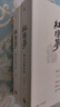 紅樓夢(mèng)：程乙本校注版（插圖袖珍本） 曬單實(shí)拍圖