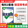 2026萬(wàn)唯中考期末預測14卷七年級上冊7科合訂沖刺必刷題萬(wàn)唯教育數學(xué)人教版 曬單實(shí)拍圖