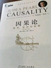 因果論：模型、推理和推斷（原書(shū)第2版） deepseek教程 曬單實(shí)拍圖