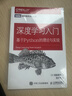 深度學(xué)習入門(mén) 基于Python的理論與實(shí)現 AI入門(mén)魚(yú)書(shū) 了解ChatGPT底層邏輯 圖靈出品 人工智能、機器學(xué)習、深度學(xué)習、AI、Chatgpt領(lǐng)域重磅教程 圖靈出品 人民郵電出版社 深度學(xué)習入門(mén): 曬單實(shí)拍圖