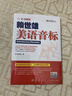 賴(lài)世雄美語(yǔ)音標（2019）/美語(yǔ)從頭學(xué) 曬單實(shí)拍圖