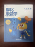【小中大班任選】學(xué)而思 摩比愛(ài)數學(xué)語(yǔ)文計算 學(xué)前七大能力課堂思維啟蒙課  2-6歲幼小銜接兒童數學(xué)啟蒙邏輯訓練 繪本游戲書(shū)閱讀趣味數學(xué)益智 【大班】摩比愛(ài)數學(xué)升級版 飛躍篇 全套10冊 曬單實(shí)拍圖