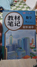 【榮恒】2026新版初中教材伴學(xué)筆記七八九年級下冊語(yǔ)文數學(xué)英語(yǔ)物理人教北師版初一初二初三上下冊同步課本解讀課堂筆記書(shū) 八年級下 語(yǔ)文+數學(xué)+英語(yǔ)+物理（人教版） 曬單實(shí)拍圖