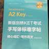 新版劍橋KET考試·手寫(xiě)體標準字帖：核心詞匯+寫(xiě)作范文（贈臨摹紙與音頻） 曬單實(shí)拍圖